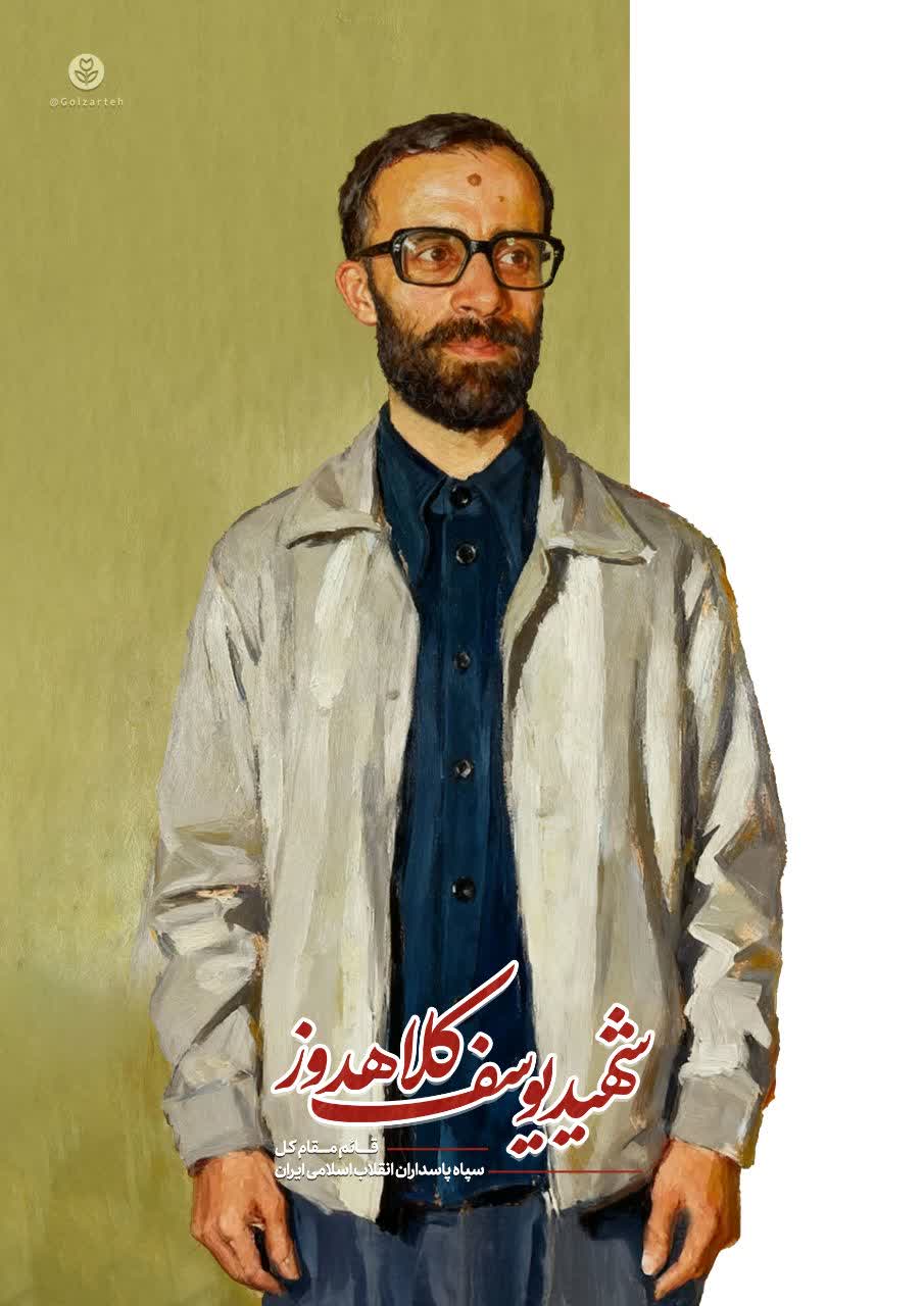 تصویرسازی چهره شهید یوسف کلاهدوز